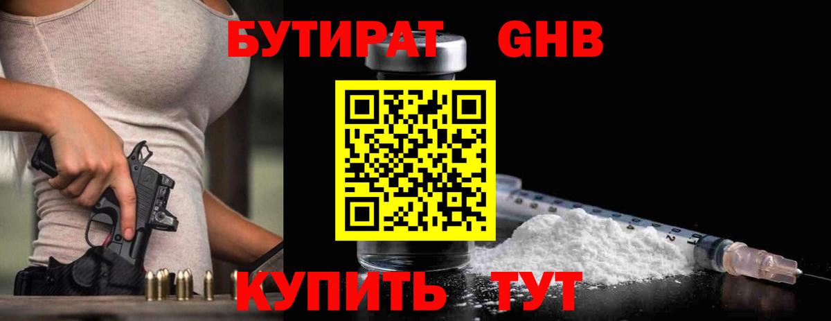 Бутират 99%  БУТИРАТ  Луга  Вход с VPN 