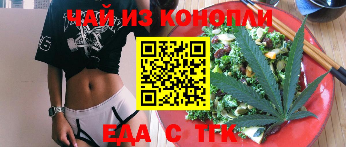 Еда ТГК марихуана  Вход с VPN  Луга 