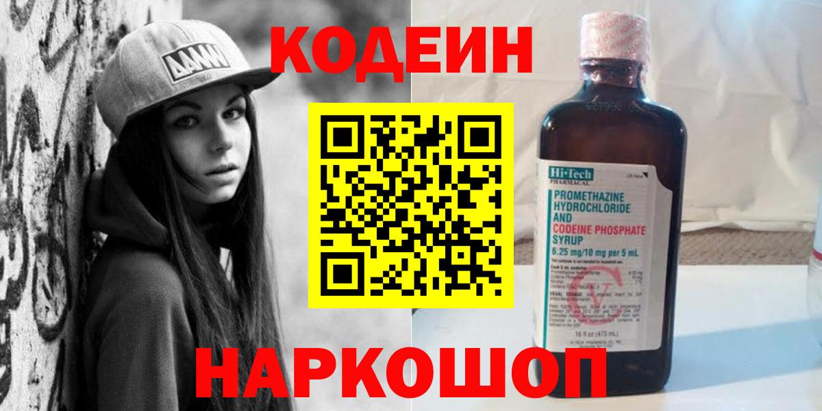 Codein напиток Lean (лин) Луга